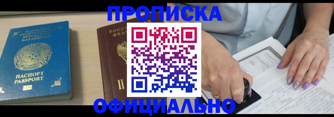 прописка 2025 в Кировской области