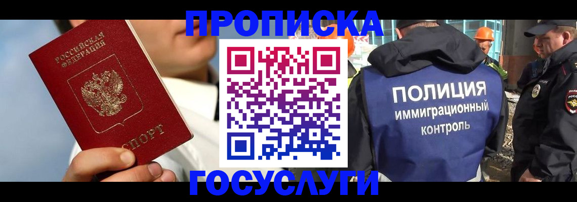 прописка в Кировской области